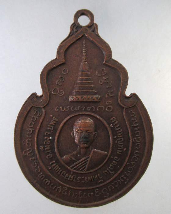 ๒๐ เหรียญครูบาบุญทัน (ตัน) วัดพระธาตุจอมแจ้ง จ.แพร่ ปี ๒๐