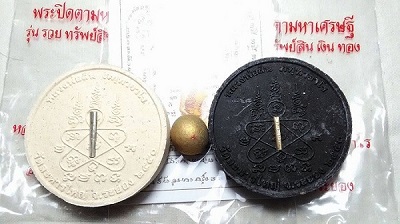 #2 เคาะเดียว300  หลวงพ่อสิน3รายการครับ