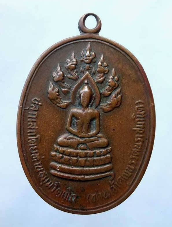เหรียญปรกจเรท่านเจ้าคุณนร ปี2513 เนื้อทองแดง วัดเทพศิรินทร์ กรุงเทพฯ ราคาเบา ๆ