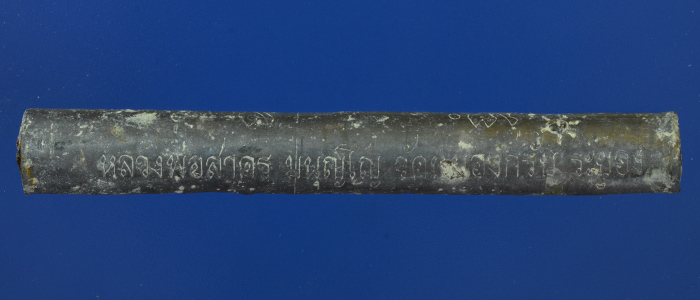 ตะกรุดโทนเสาร์ 5 เมตตาชาตรี หลวงพ่อสาคร ปี 2550 กล่องเดิม ขนาดยาว3นิ้ว อุดผง ดอกที่1