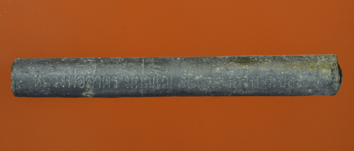 ตะกรุดโทนเสาร์ 5 เมตตาชาตรี หลวงพ่อสาคร ปี 2550 กล่องเดิม ขนาดยาว3นิ้ว อุดผง ดอกที่2