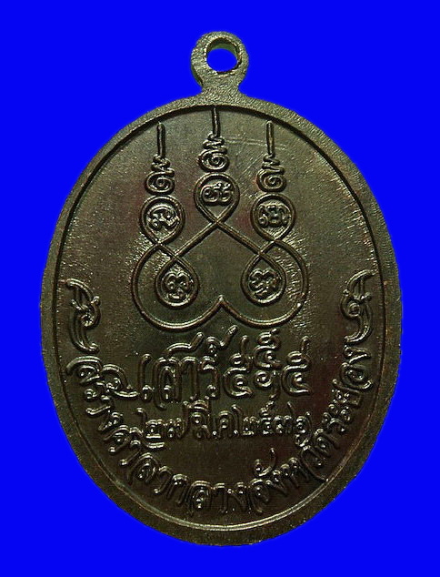 เหรียญหลวงปู่คร่ำ วัดวังหว้า จ.ระยอง ปี36 