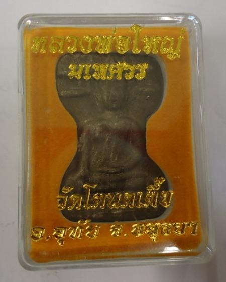 มเหศวร หลวงพ่อใหญ่ เนื้อโลหะสังกะสี 100 ปี วัดโตนดเตี้ย จ. อยุธยา