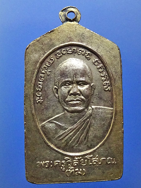 เหรียญหลวงปู่ทวด พิมพ์ 5 เหลี่ยม วัดช้างให้ ปี 2508
