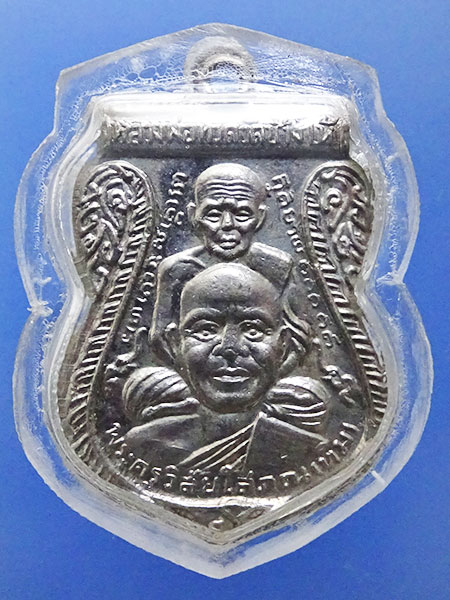 เหรียญพุฒซ้อน ปี 2511 หลวงปู่ทวด วัดช้างให้