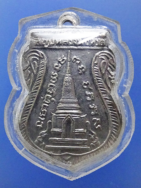 เหรียญพุฒซ้อน ปี 2511 หลวงปู่ทวด วัดช้างให้