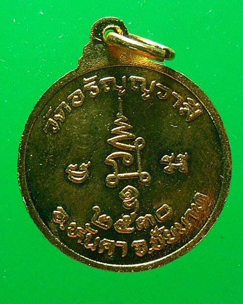 เสนอเหรียญกลมกะไหล่ทอง พระครูชัยคณาทร หลวงพ่อประกิต ยโสธโร วัดอรัญญวาสี ต.หนองแซง อ.หันคา จ.ชัยนาท 