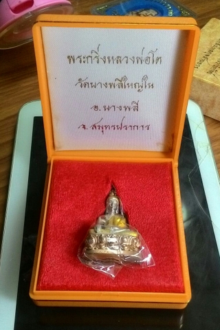 พระกริ่งหลวงพ่อโต วัดบางพลีใหญ่ เนื่้อสามกษัตริย์ รุ่นรวยมั่งคั่ง 