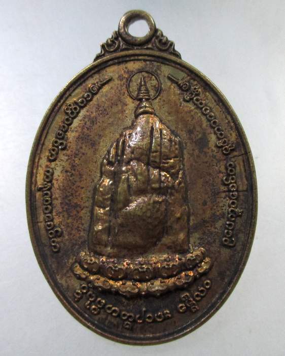 ๒๐ เหรียญพระธาตุอินทร์แขวน