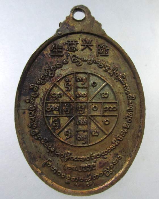 ๒๐ เหรียญพระธาตุอินทร์แขวน