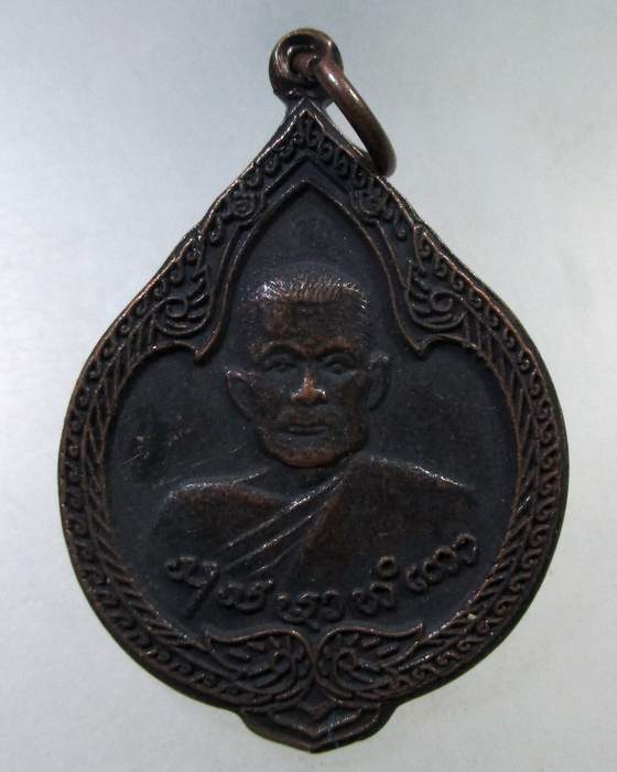 ๒๐ เหรียญวัดหนองลำดวน มุกดาหาร