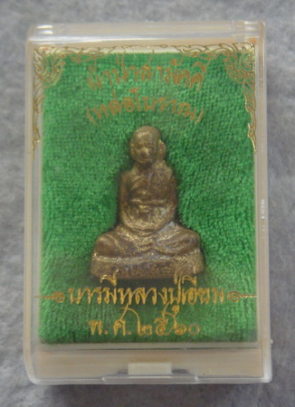 หล่อโบราณ บารมีหลวงปู่เอี่ยม ปี ๒๕๖๐