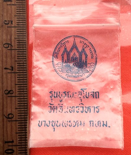 เริ่ม 10 บาท กับ พระสมเด็จ พิมพ์เล็ก วัดอินทรวิหาร บางขุนพรหม กทม. …CA303