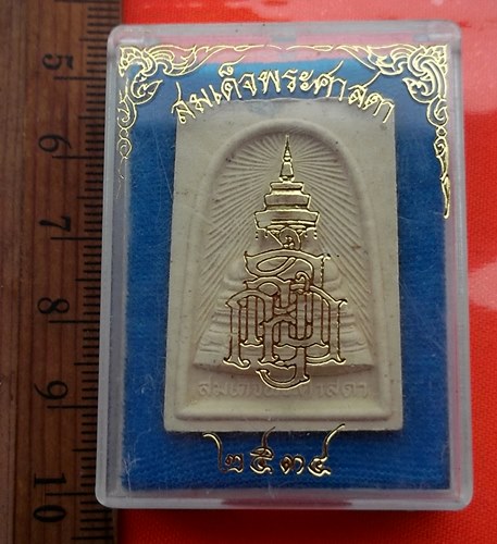 เริ่ม 10 บาท กับ พระผงสมเด็จพระศาสดา…CA306