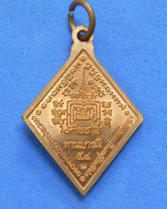 เหรียญหลวงพ่อรวย วัดตะโก รุ่นทานบารมี54