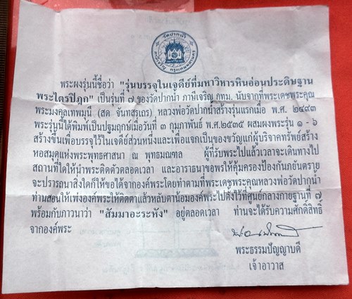 เริ่ม 10 บาท กับ พระเนื้อผง บรรจุเจดีย์พุทธมณฑล…CA309
