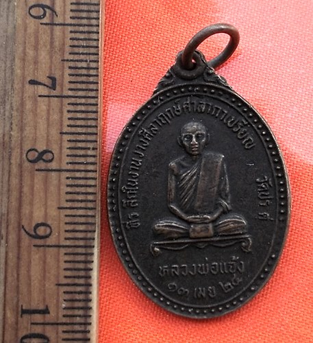 เริ่ม 10 บาท กับ เหรียญหลวงพ่อแจ้ง วัดประดู่ จ.สมุทรสงคราม ปี 2524.…CA318