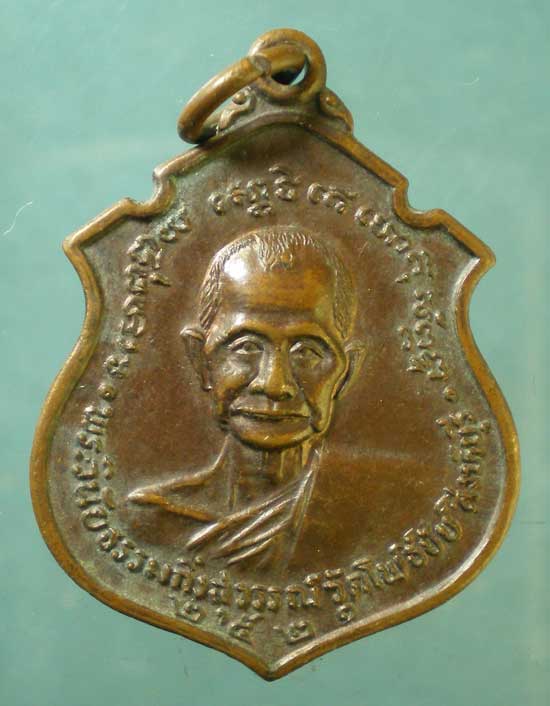 เหรียญปี21 พระวินัยธรรมกิ่งสุวรรณ - หลวงพ่อแกร วัดส้มเสี้ยว นครสวรรค์