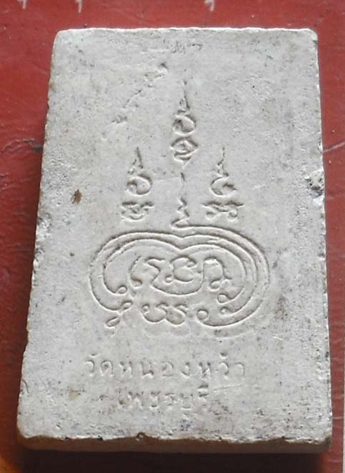 พระสมเด็จ วัดหนองหว้า จ เพชรบุรี