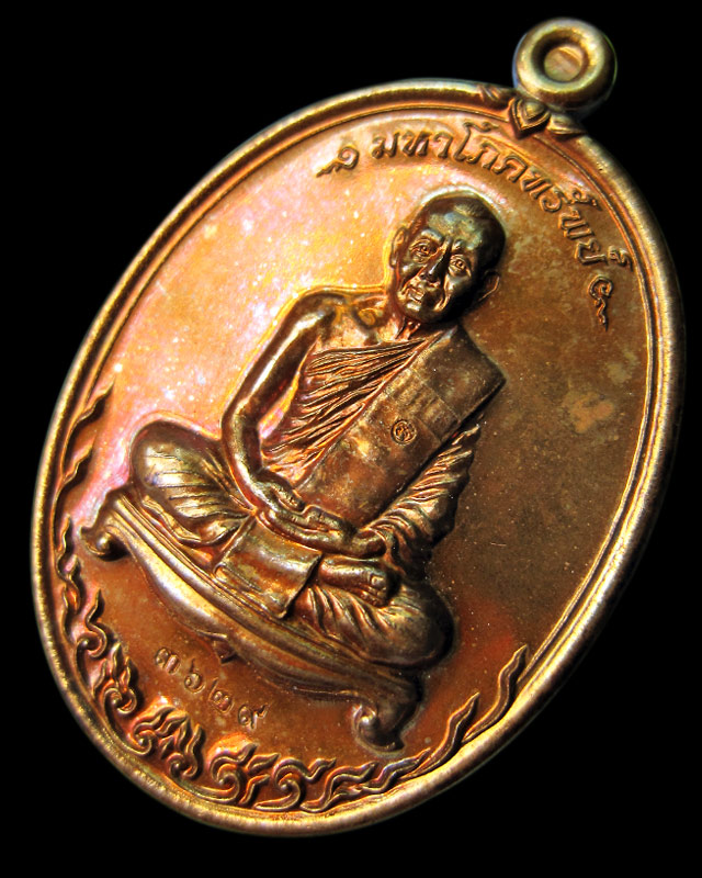 เหรียญมหาโภคทรัพย์ เนื้อชนวนห่วงตัน หลวงพ่อสาคร มนุญโญ วัดหนองกรับ จ.ระยอง หมายเลข ๓๖๒๙