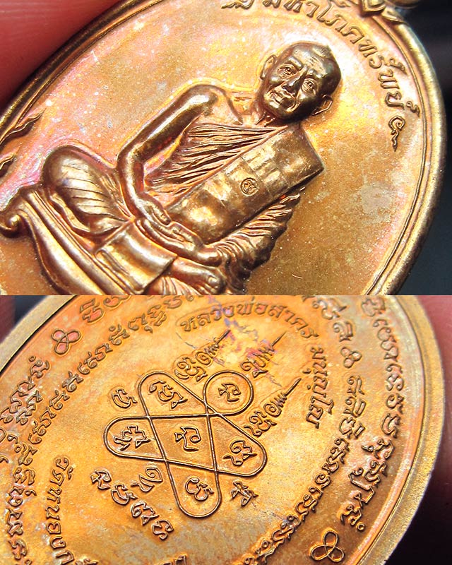 เหรียญมหาโภคทรัพย์ เนื้อชนวนห่วงตัน หลวงพ่อสาคร มนุญโญ วัดหนองกรับ จ.ระยอง หมายเลข ๓๖๒๙