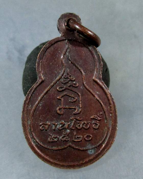 ๒๐  เหรียญพุทโธอรหัง ลานโพธิ์ ปี 2520 พ่อท่านคลิ้ง หลวงปู่โต๊ะ หลวงพ่อสงฆ์ วัดเจ้าฟ้าศาลาลอย ปลุกเสก