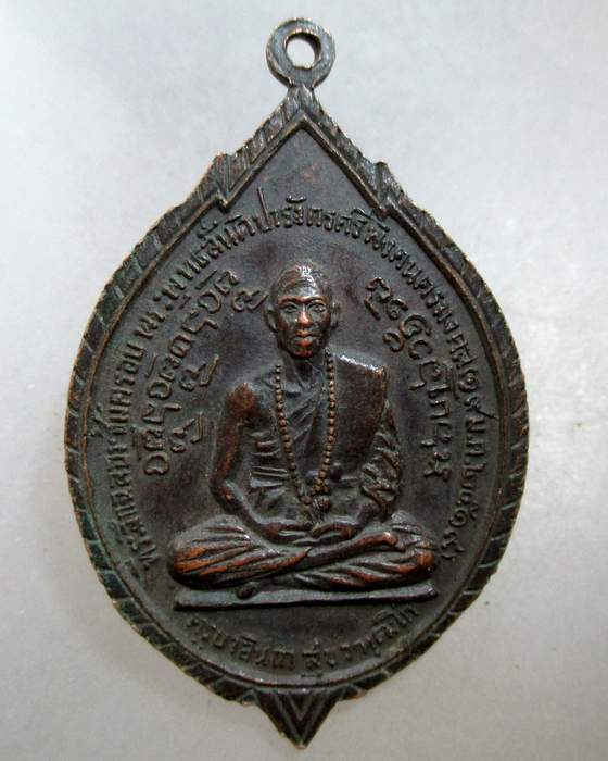 ๒๐ เหรียญครูบาอินถา วัดพระพุทธสันติปารังกรฯ จ.เชียงใหม่ ปี๑๙