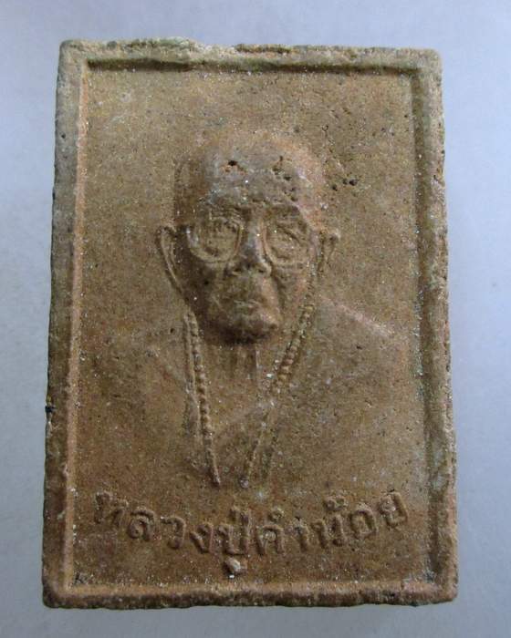 ๒๐ พระพุทธชินราช -หลวงปู่คำน้อย วัดภูกำพร้า จ.มุกดาหาร