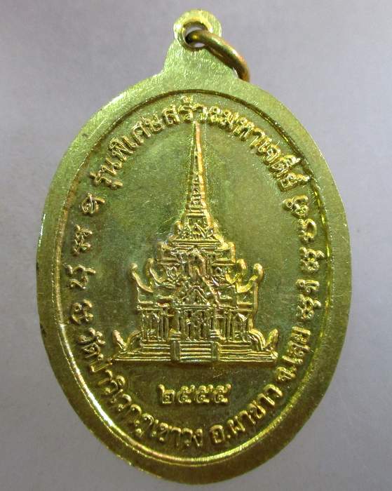 ๒๐ เหรียญหลวงตาประพันธ์ วัดป่าวิเวกภูเขาวง จ เลย ปี๕๕  ตอกโค็ด