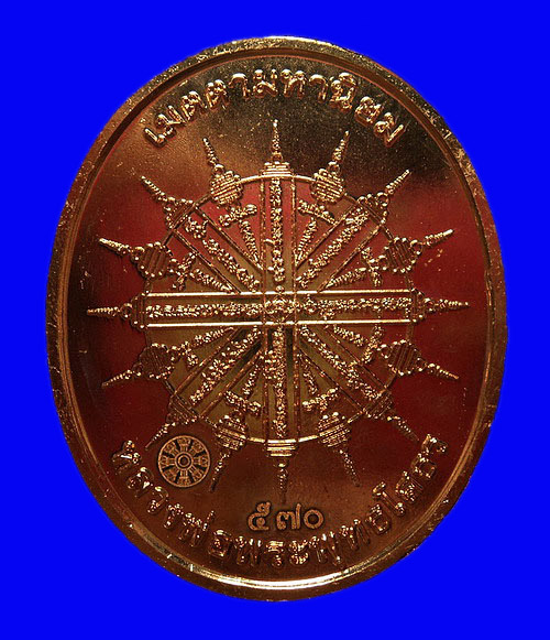 เหรียญหลวงพ่อโสธร รุ่นเมตตามหานิยม ปี58 เนื้อทองแดงหน้ากากทองระฆัง หมายเลข570 