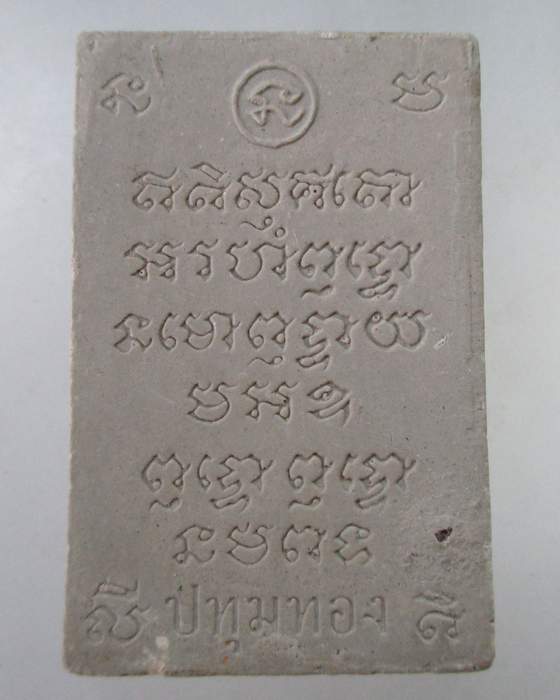 ๒๐ สมเด็จปทุมทอง วัดปทุมทอง จ.ปทุมธานี