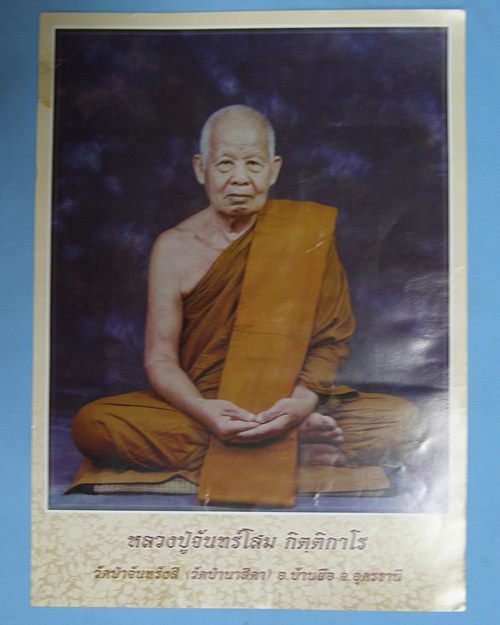 รูปกระดาษพิมพ์สี 8.5x11.5นิ้ว หลวงปู่จันทร์โสม วัดป่าจันทรังสี อ.บ้านผือ จ.อุดรธานี [2]