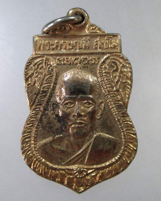 ๒๐ เหรียญพระครูบุญมี วัดโคกหม้อ จ ราชบุรี