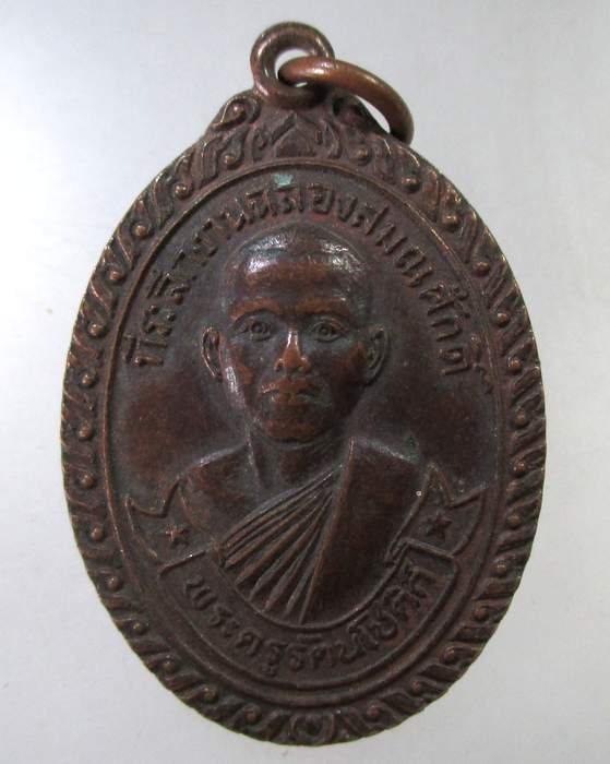 ๒๐ เหรียญพระครูรัตนโชติก์ วัดพุพลับ (สันติการาม) จ.ราชบุรี