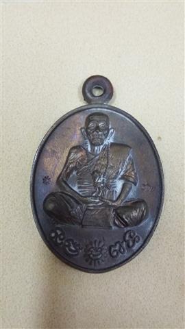เหรียญ หล่อหลวงปู่แสน  ปสุนโน