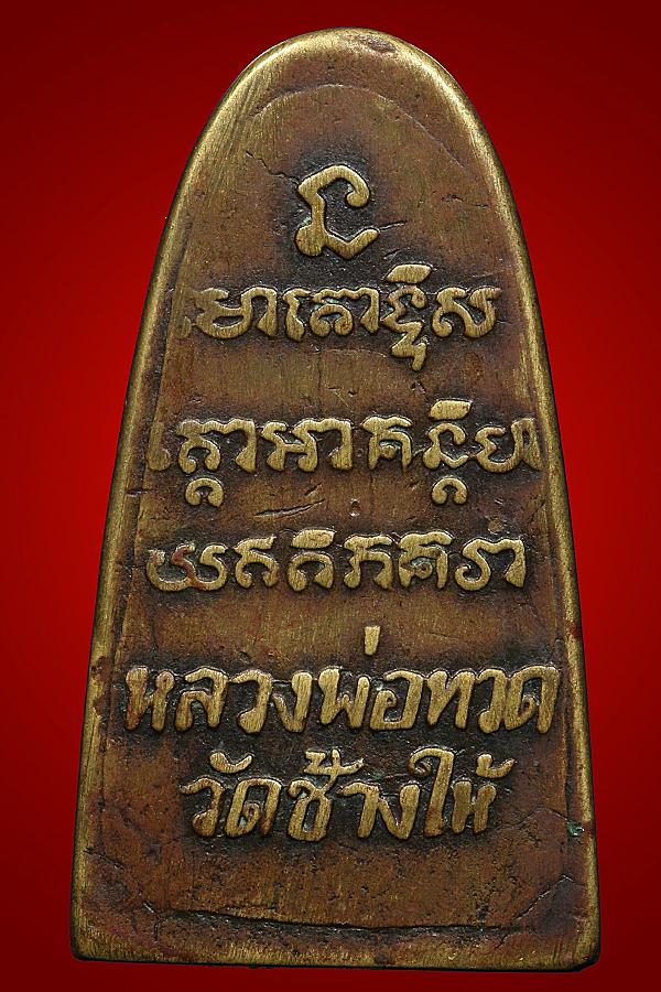 หลวงปู่ทวดพิมพ์หน้าใหญ่2505 เนื้อเหลือง พระหนา พิมพ์หายาก