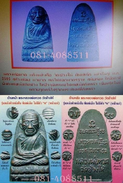 หลวงปู่ทวดพิมพ์หน้าใหญ่2505 เนื้อเหลือง พระหนา พิมพ์หายาก