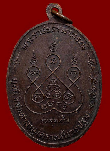 เหรียญหลวงพ่อเงิน วัดดอนยายหอม ปี2518 พร้อมบัตรพระแท้ ผิวเดิมๆ