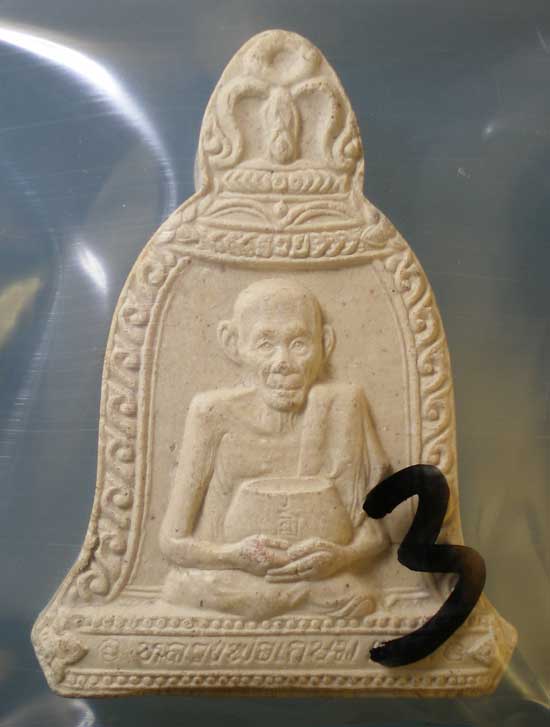 พระผงวันเพ็ญ ปี36 หลวงพ่อเกษม เขมโก