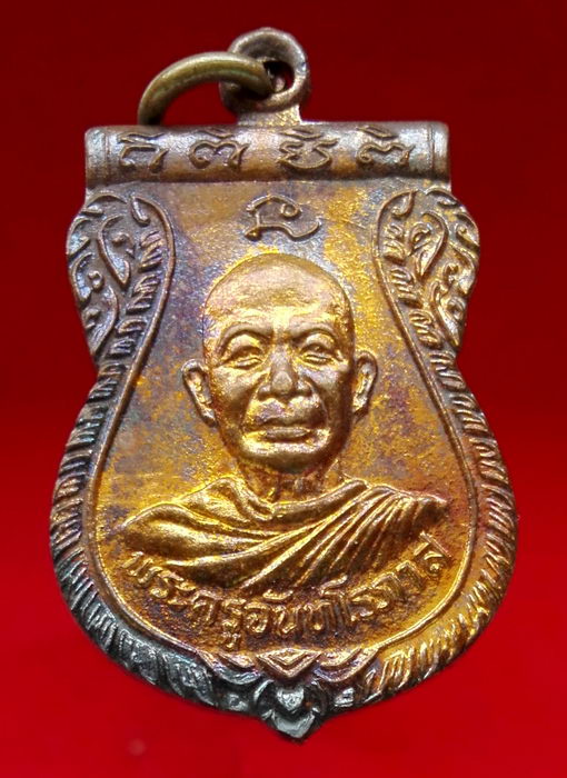 @@เหรียญเสมา พระครูจันทโรภาส (ปู่จันทร์) วัดป่าข่อย อ.สวรรคโลก สุโขทัย ปี ๒๕๒๕ สวยมากครับ@@