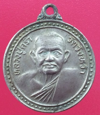 เคาะเดียว หลวงปู่คร่ำ วัดวังหว้า ปี 2532 เหรียญกลมเล็ก อัลปาก้า