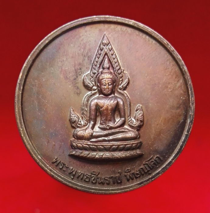@@เหรียญพระพุทธชินราช หลัง พระนางพญา วัดนางพญา พิษณุโลก @@