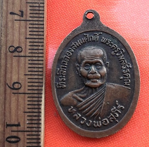เริ่ม 10 บาท กับ เหรียญพระครูนิพัทธ์ธรรมาภรณ์ หลวงพ่อพันธ์ สุมโน วัดเขาล้อ ต.ดอนคา อ.ท่าตะโก จ.นครสว