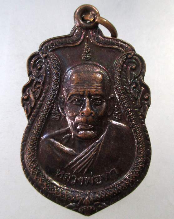 ๒๐ เหรียญหลวงพ่อทา วัดพะเนียงแตก จ นครปฐม ปี๔๖