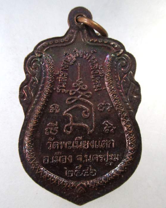 ๒๐ เหรียญหลวงพ่อทา วัดพะเนียงแตก จ นครปฐม ปี๔๖