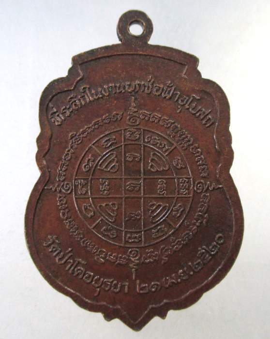 ๒๐ เหรียญพระโคตมบุรพศรีอโยธยา วัดป่าโค จ อยุธยา ปี๒๐ (ทางวัดได้นำไปให้หลวงปู่ดู่อธิฐานจิตที่วัดสะแก