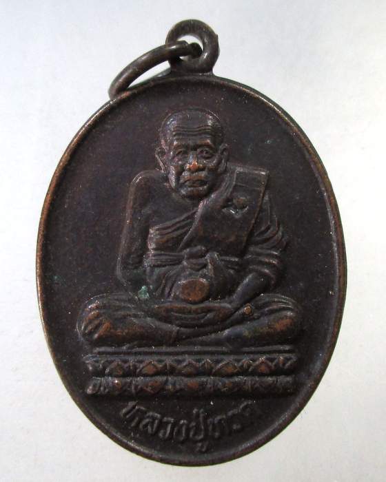 ๒๐ เหรียญหลวงปู่ทวด วัดพะโคะ จ สงขลา