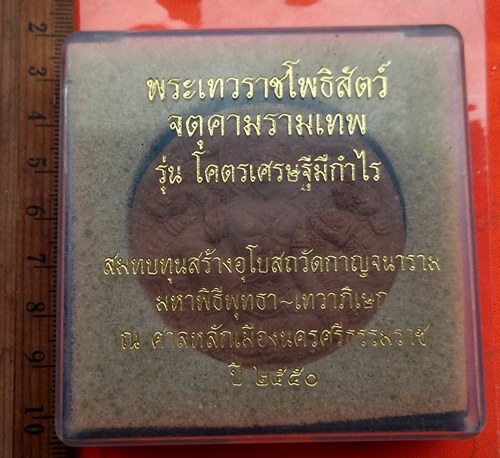 เริ่ม 10 บาท กับ ผงพ่อจตุคามรามเทพ …CA349