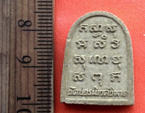 เริ่ม 10 บาท กับ พระไพรีพินาศ  …CA352