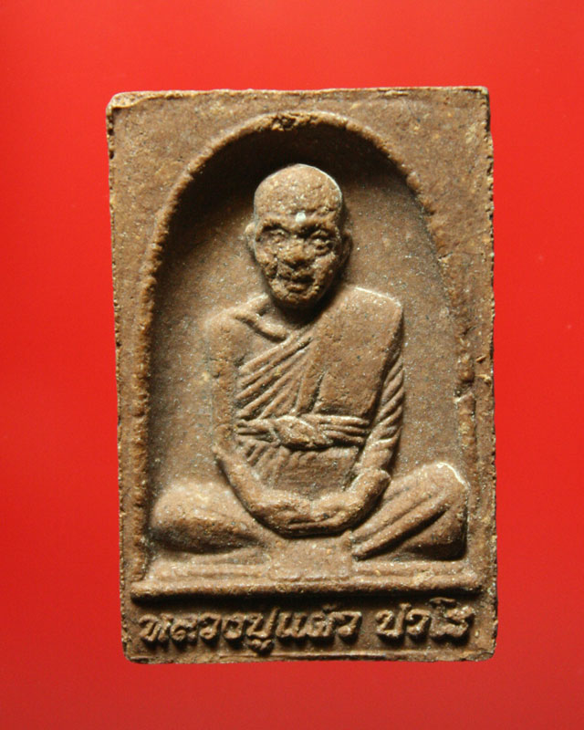 ผงรูปเหมือน หลวงปู่แผ้ว วัดกำแพงแสน ปี50